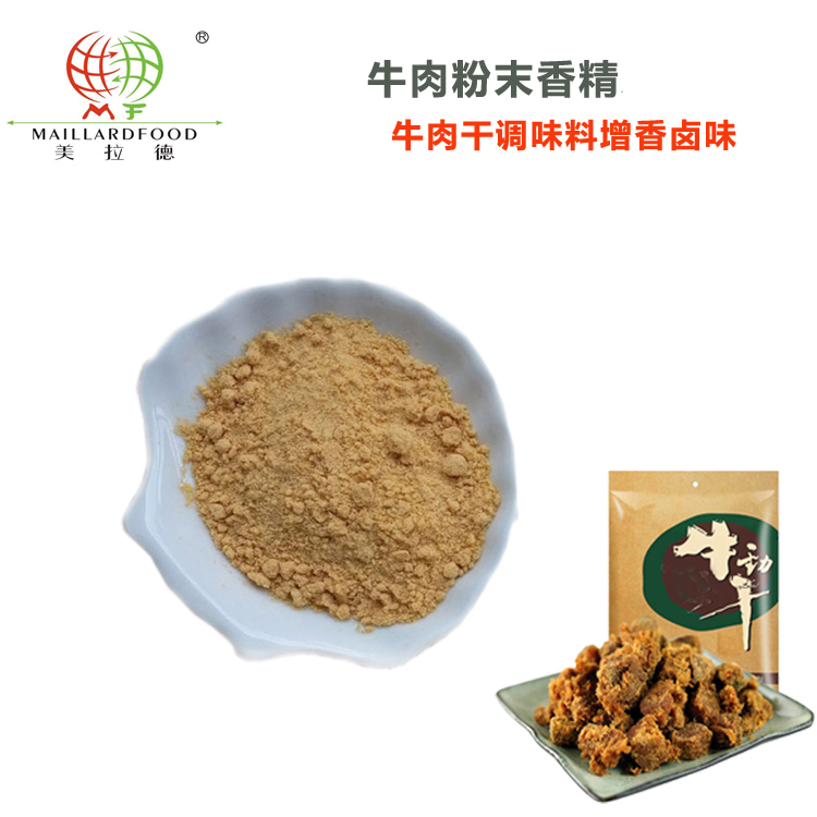 牛肉粉末香精M-173.jpg